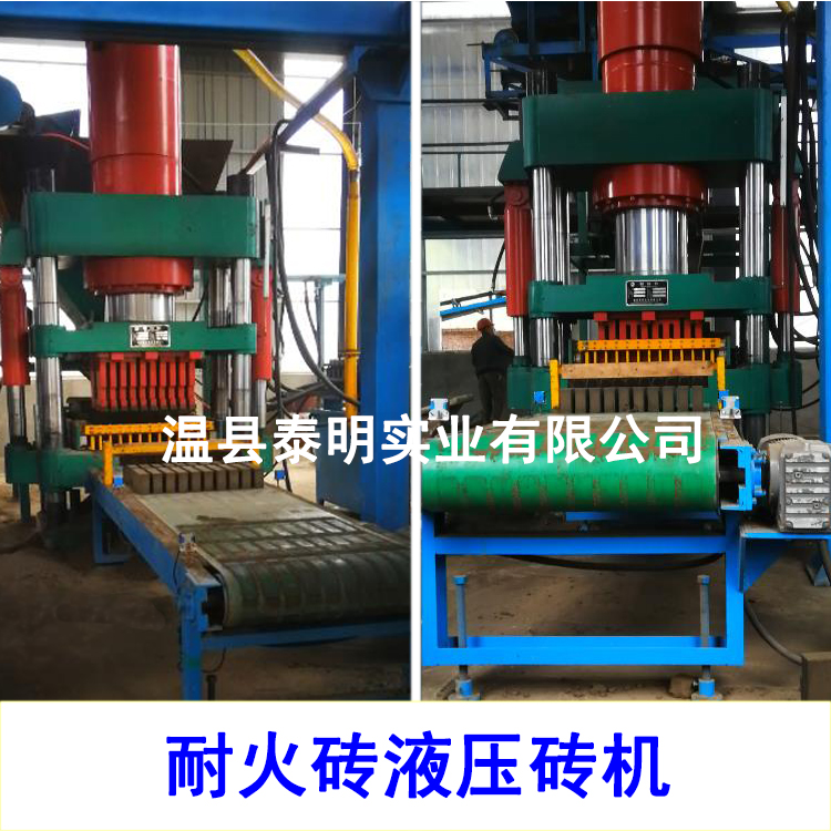 耐火材料壓磚機,耐火磚液壓機,耐火材料壓力機（jī）,耐火材料液壓（yā）機